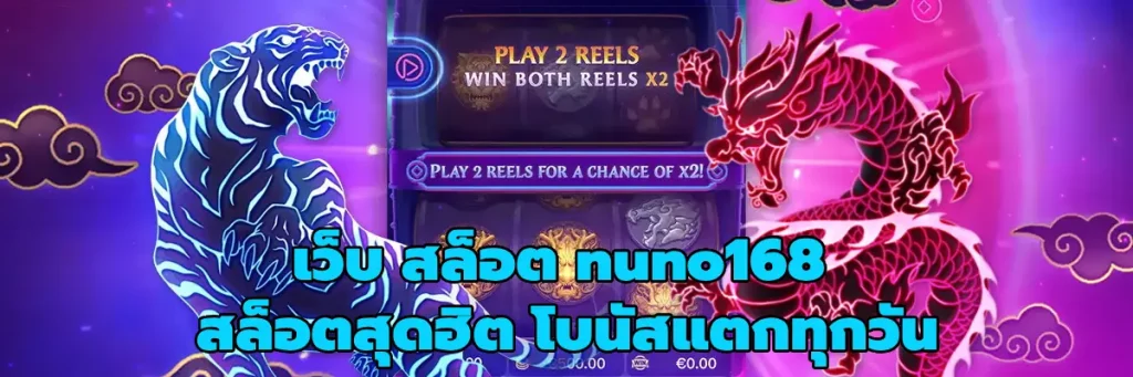 เว็บ สล็อต nuno168