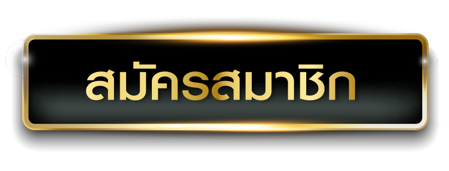 lion123 - สมัครสมาชิก